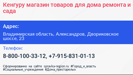 Кенгуру магазин товаров для дома ремонта и сада - визитка