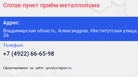Сплав пункт приём металлолома - визитка