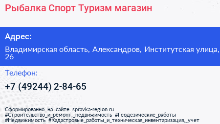 Рыбалка Спорт Туризм магазин - визитка
