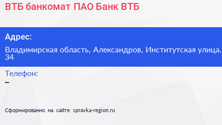 ВТБ банкомат ПАО Банк ВТБ - визитка