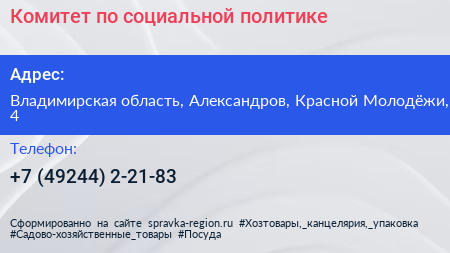 Комитет по социальной политике - визитка