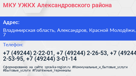 МКУ УЖКХ Александровского района - визитка