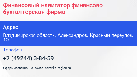 Финансовый навигатор финансово бухгалтерская фирма - визитка