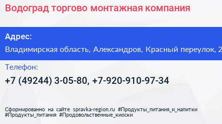 Водоград торгово монтажная компания - визитка