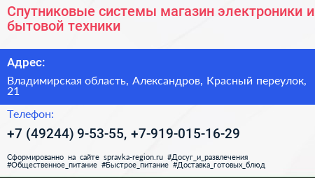 Спутниковые системы магазин электроники и бытовой техники - визитка