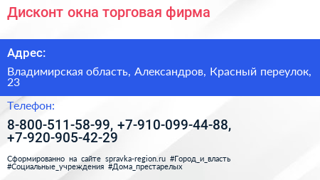 Дисконт окна торговая фирма - визитка