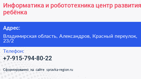 Информатика и робототехника центр развития ребёнка - визитка