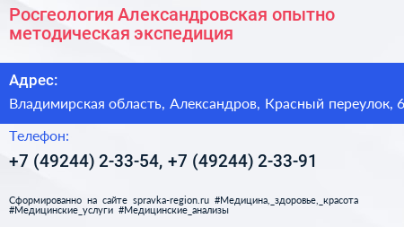 Росгеология Александровская опытно методическая экспедиция - визитка