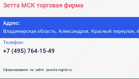 Зетта МСК торговая фирма - визитка