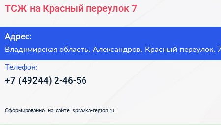 ТСЖ на Красный переулок 7 - визитка