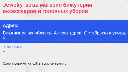 Jewelry_straz магазин бижутерии аксессуаров и головных уборов - визитка