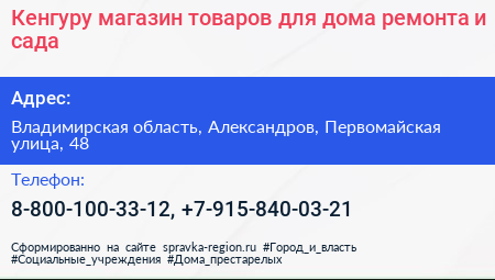 Кенгуру магазин товаров для дома ремонта и сада - визитка