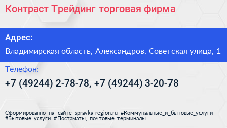 Контраст Трейдинг торговая фирма - визитка