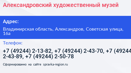 Александровский художественный музей - визитка