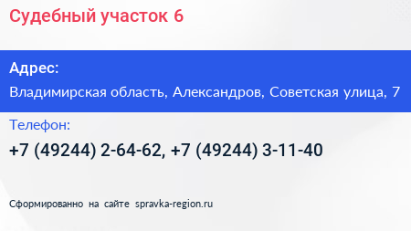 Судебный участок 6 - визитка