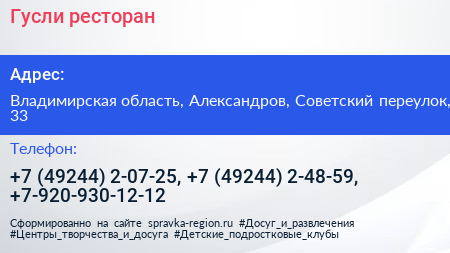 Гусли ресторан - визитка