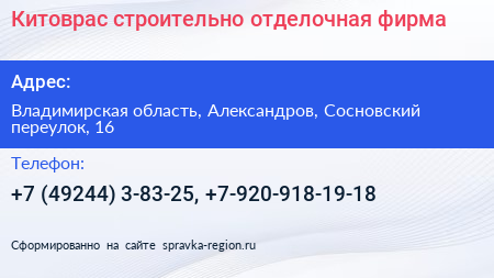 Китоврас строительно отделочная фирма - визитка
