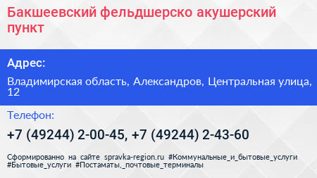 Бакшеевский фельдшерско акушерский пункт - визитка