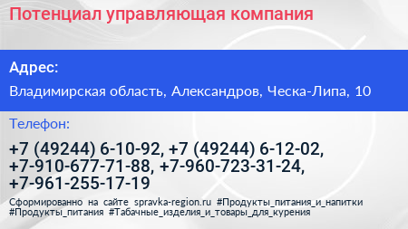 Потенциал управляющая компания - визитка