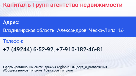Капиталъ Групп агентство недвижимости - визитка