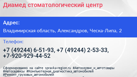 Диамед стоматологический центр - визитка