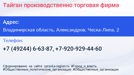 Тайган производственно торговая фирма - визитка