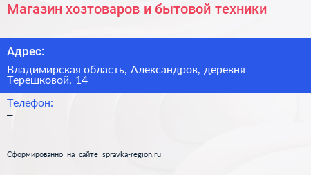 Магазин хозтоваров и бытовой техники - визитка