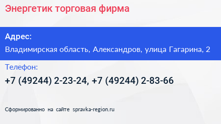 Энергетик торговая фирма - визитка