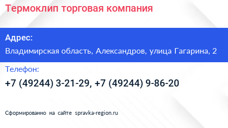 Термоклип торговая компания - визитка