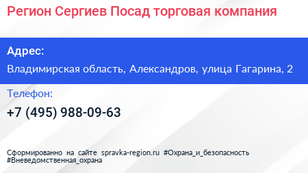 Регион Сергиев Посад торговая компания - визитка
