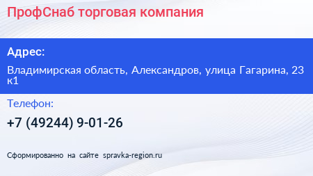 ПрофСнаб торговая компания - визитка