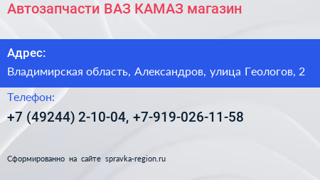 Автозапчасти ВАЗ КАМАЗ магазин - визитка
