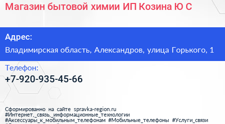 Магазин бытовой химии ИП Козина Ю С  - визитка