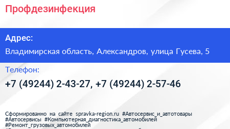 Профдезинфекция - визитка