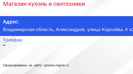 Магазин кухонь и сантехники - визитка