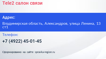 Tele2 салон связи - визитка