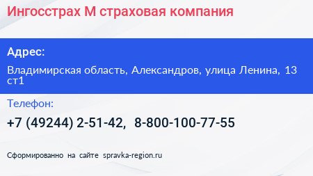Ингосстрах М страховая компания - визитка