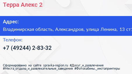 Терра Алекс 2 - визитка
