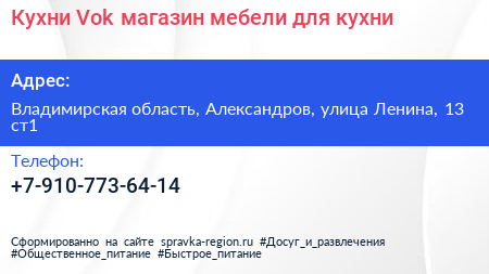 Кухни Vok магазин мебели для кухни - визитка