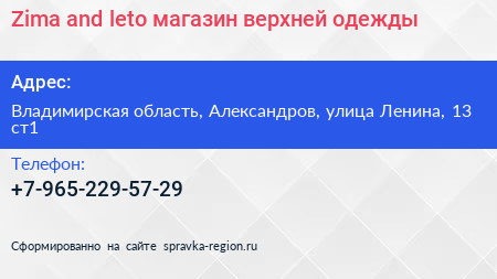 Zima and leto магазин верхней одежды - визитка