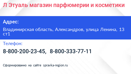 Л Этуаль магазин парфюмерии и косметики - визитка