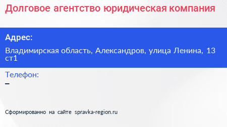 Долговое агентство юридическая компания - визитка