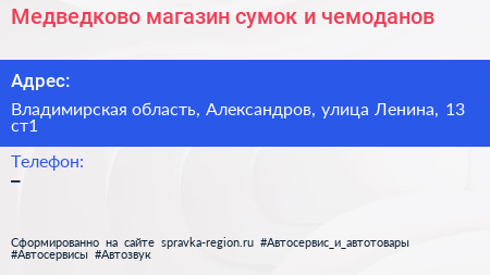 Медведково магазин сумок и чемоданов - визитка