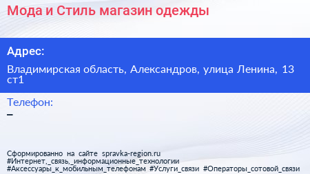 Мода и Стиль магазин одежды - визитка