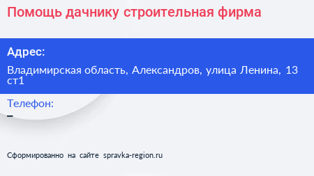 Помощь дачнику строительная фирма - визитка