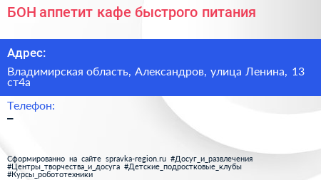 БОН аппетит кафе быстрого питания - визитка