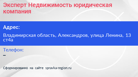Эксперт Недвижимость юридическая компания - визитка