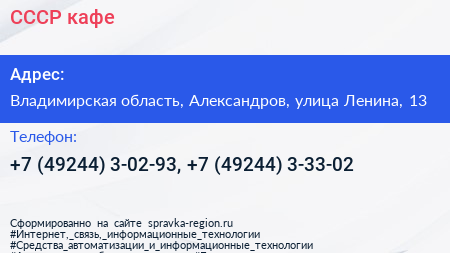 СССР кафе - визитка