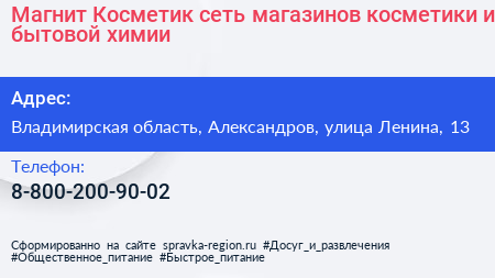 Магнит Косметик сеть магазинов косметики и бытовой химии - визитка