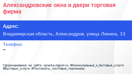 Александровские окна и двери торговая фирма - визитка